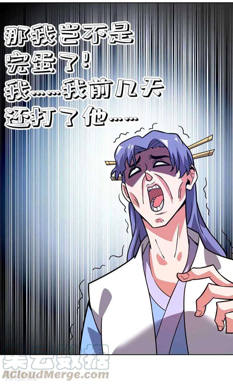 武映三千道26话 放马过来