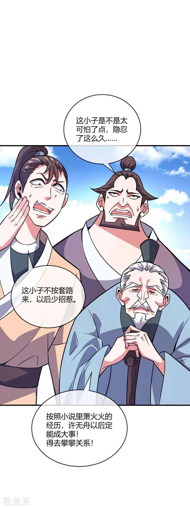 武映三千道26话 放马过来