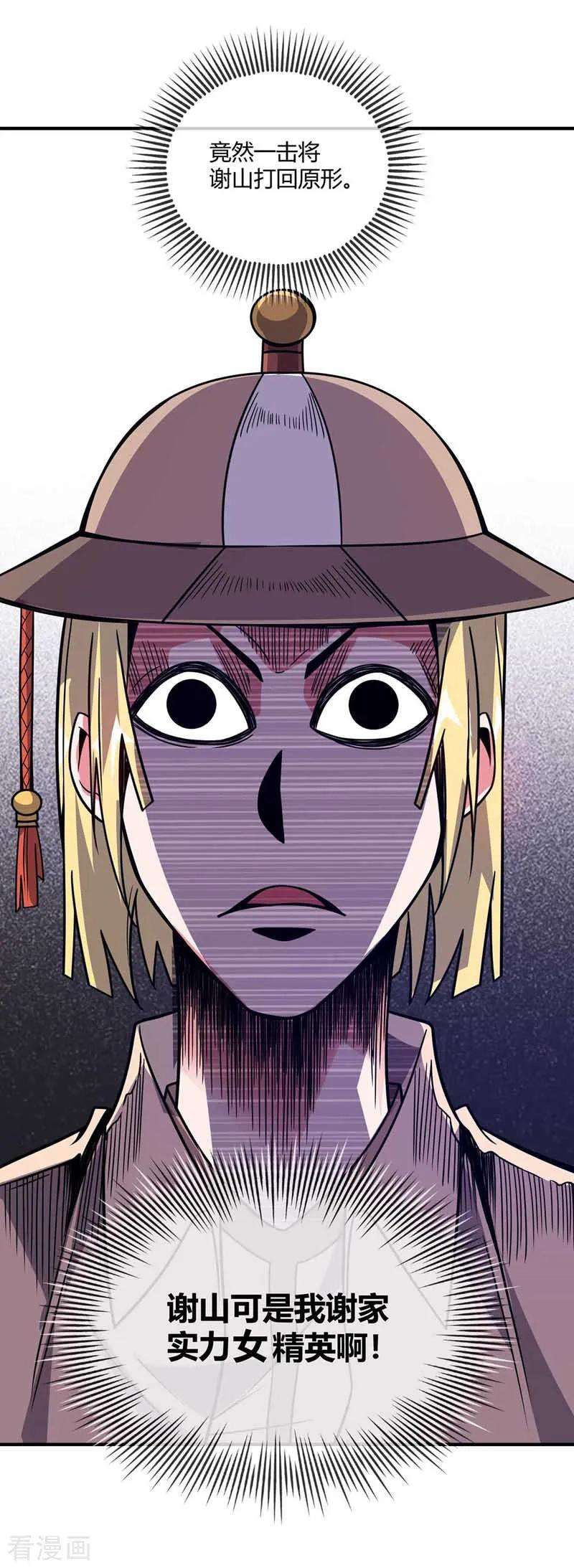 武映三千道26话 放马过来