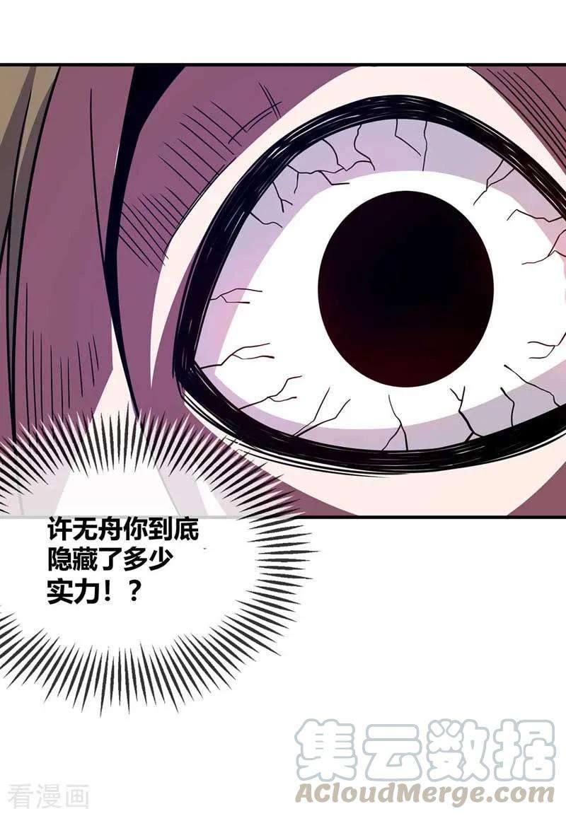 武映三千道26话 放马过来