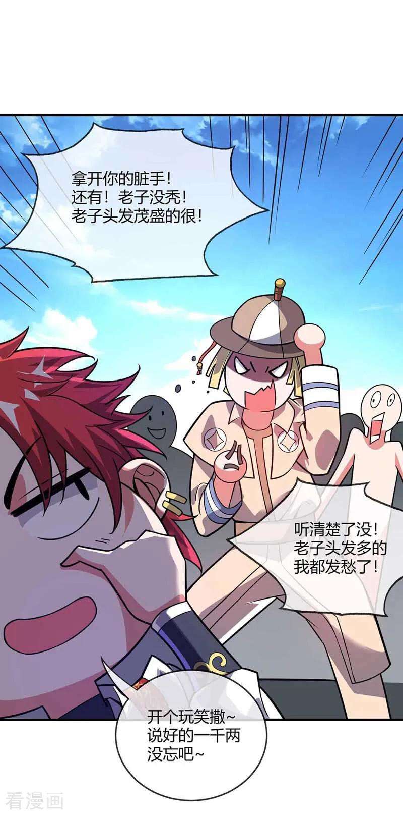 武映三千道26话 放马过来