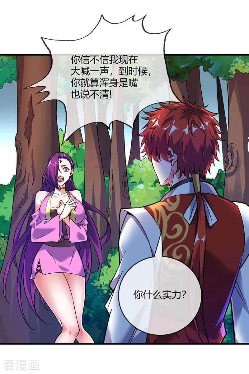武映三千道28话 岳父捉奸