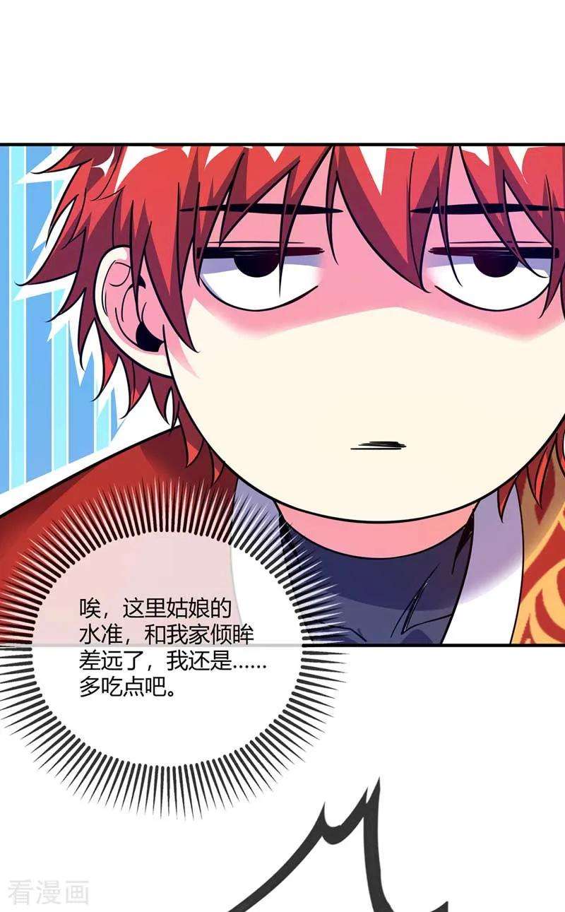 武映三千道28话 岳父捉奸