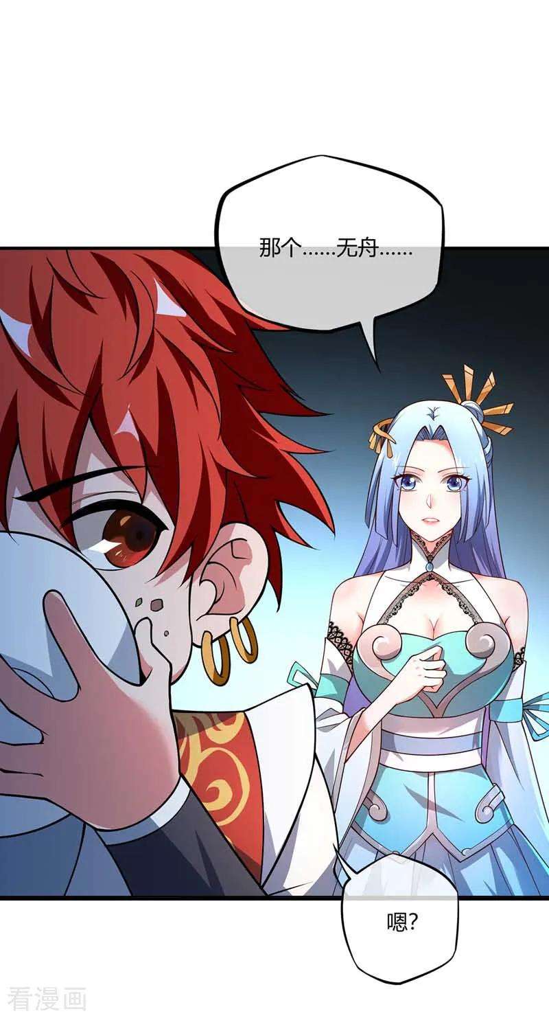 武映三千道29话 倾眸邀约