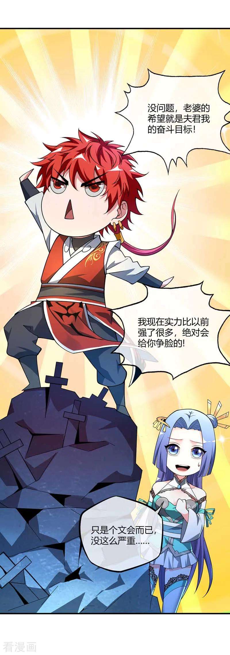 武映三千道29话 倾眸邀约