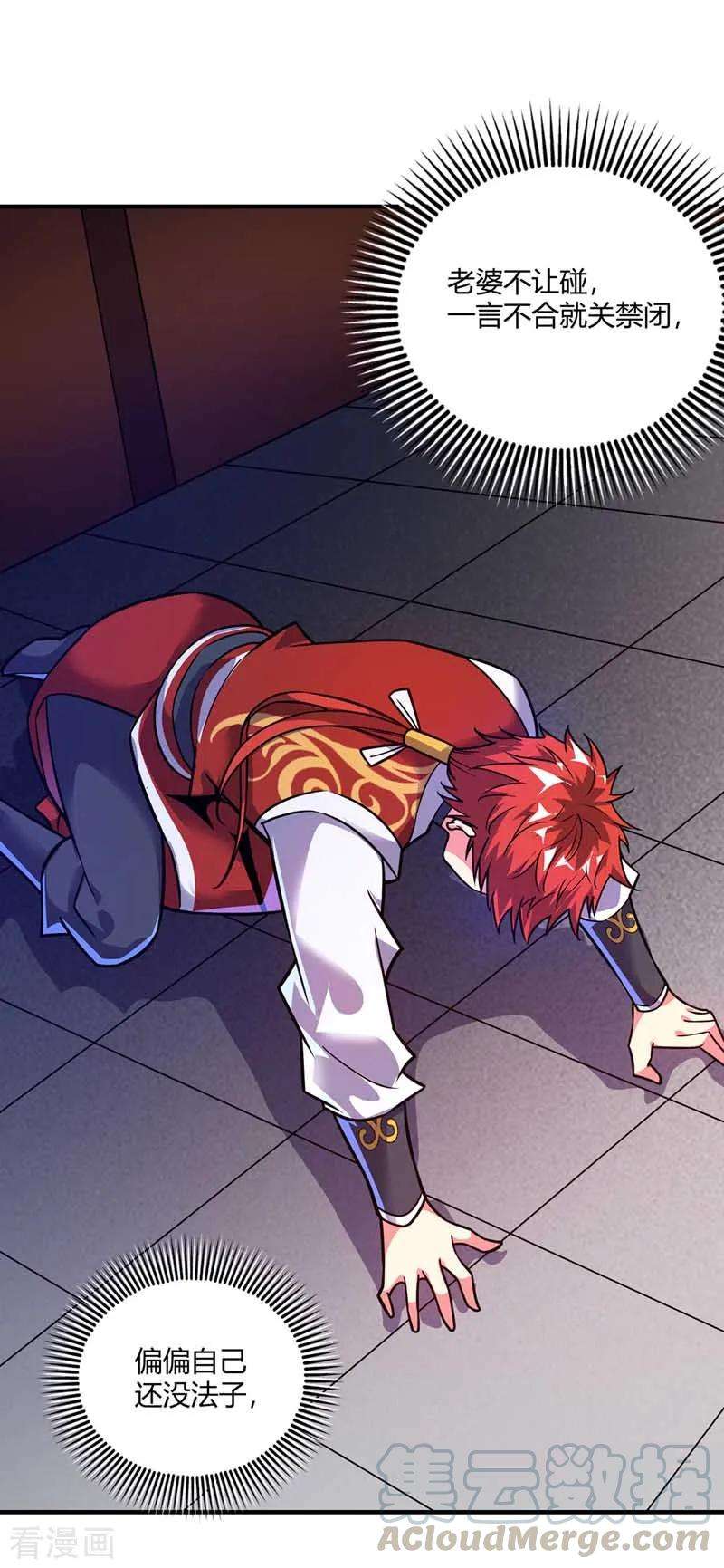 武映三千道29话 倾眸邀约
