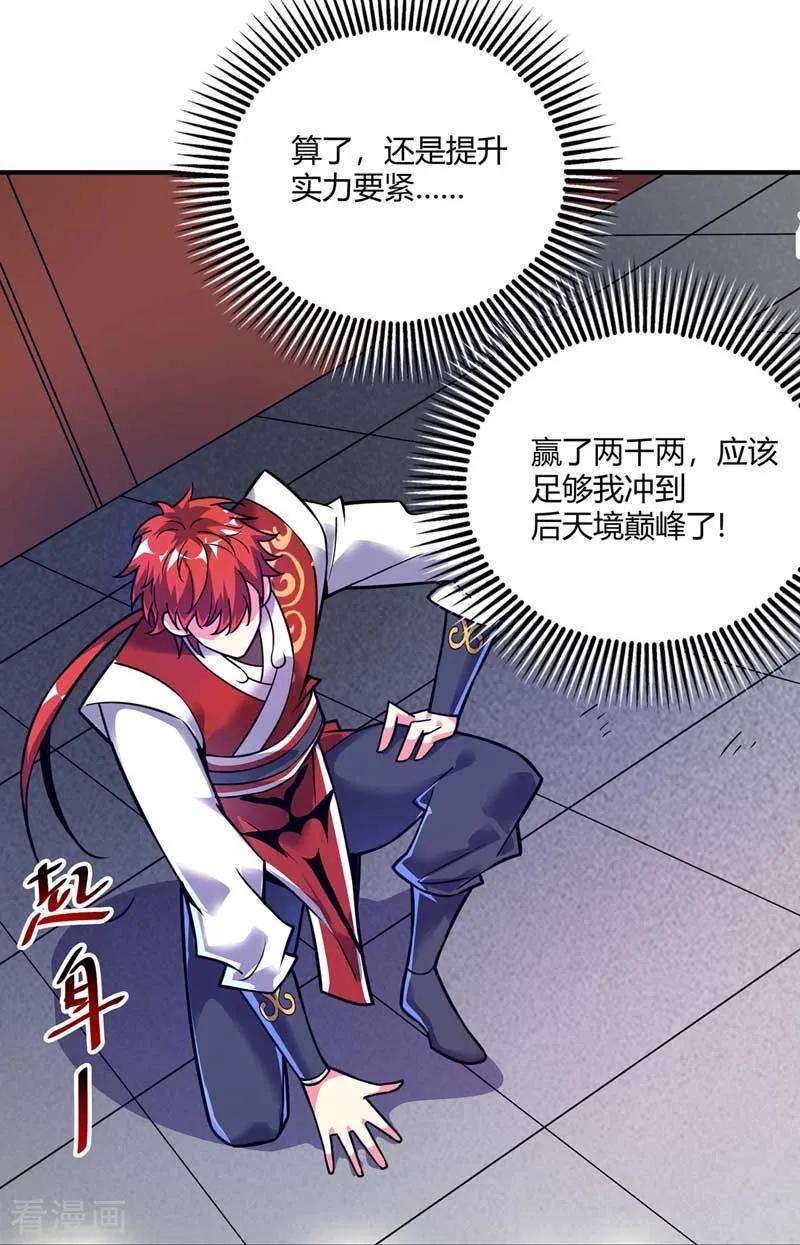 武映三千道29话 倾眸邀约