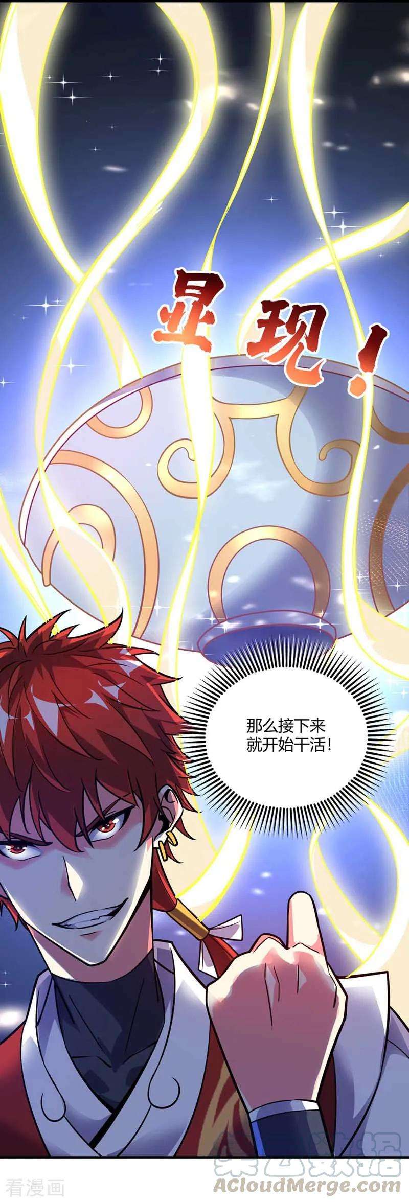 武映三千道29话 倾眸邀约