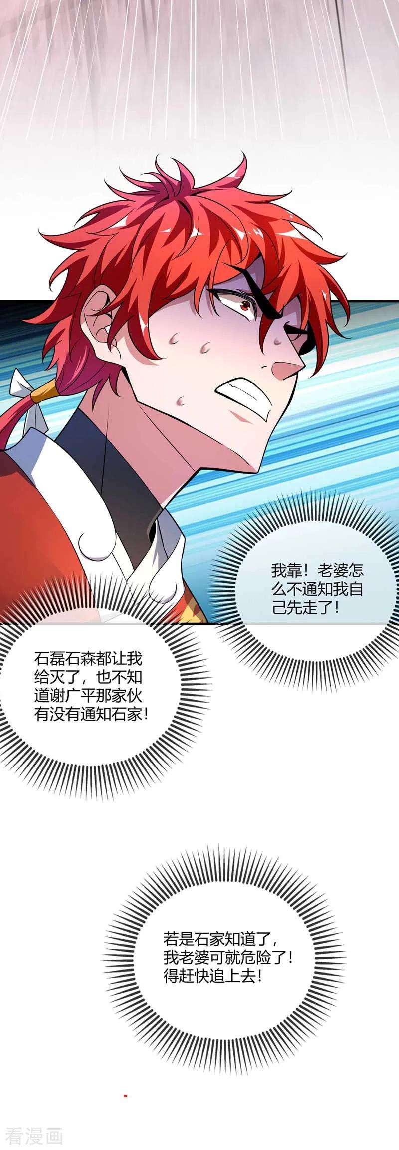 武映三千道30话 广坤广能