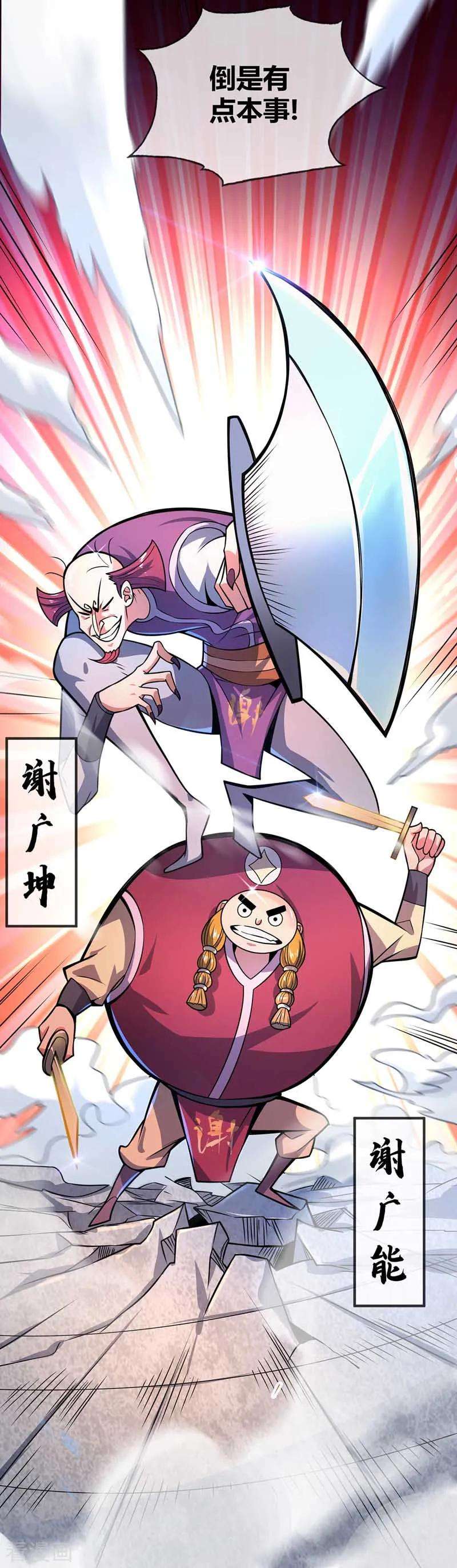 武映三千道30话 广坤广能