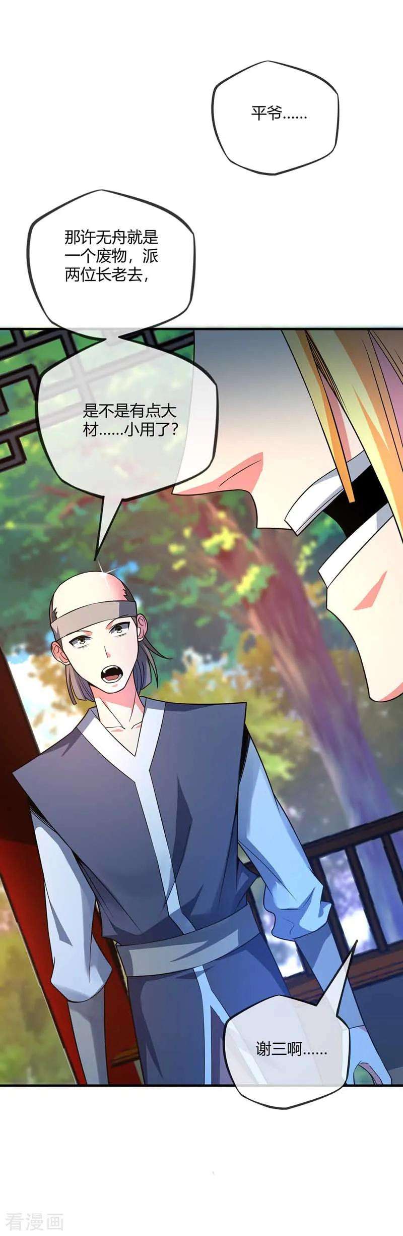 武映三千道30话 广坤广能