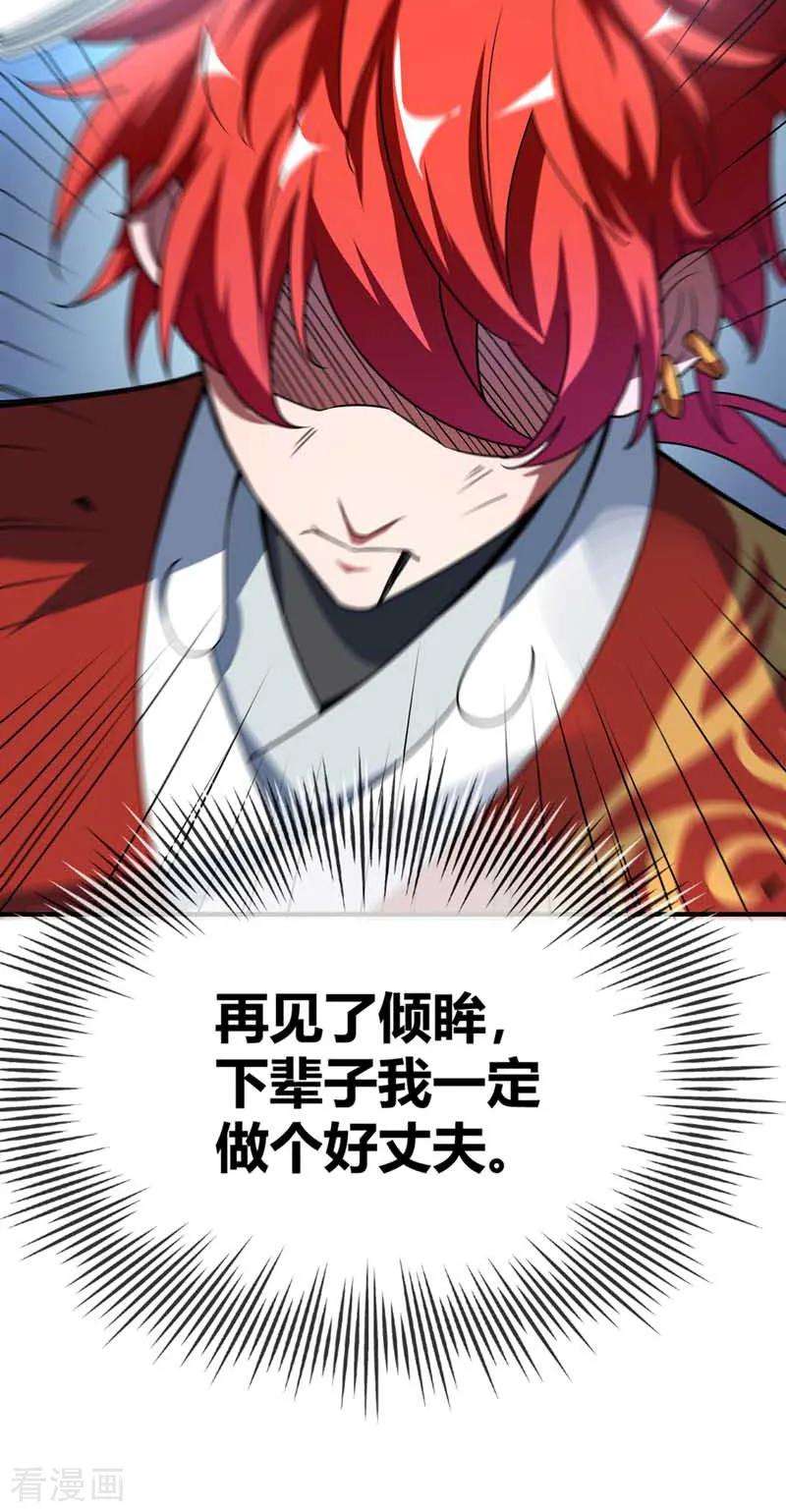 武映三千道32话 不敌