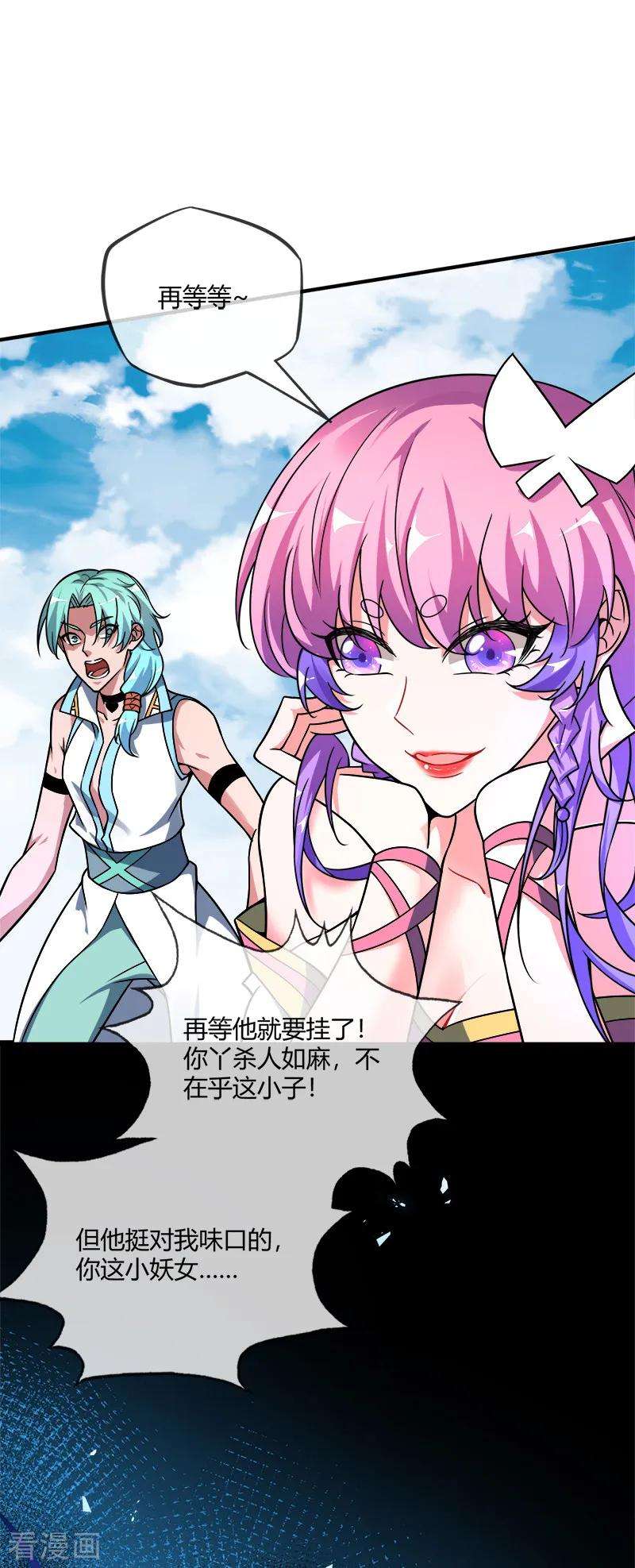 武映三千道33话 入道