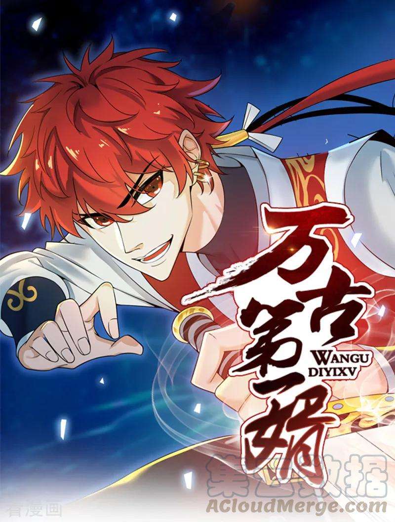 武映三千道33话 入道