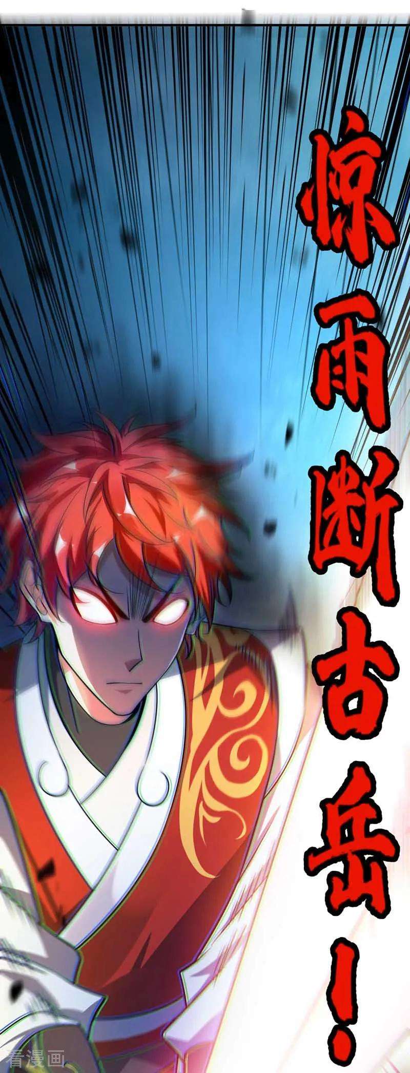 武映三千道34话 风雨惊