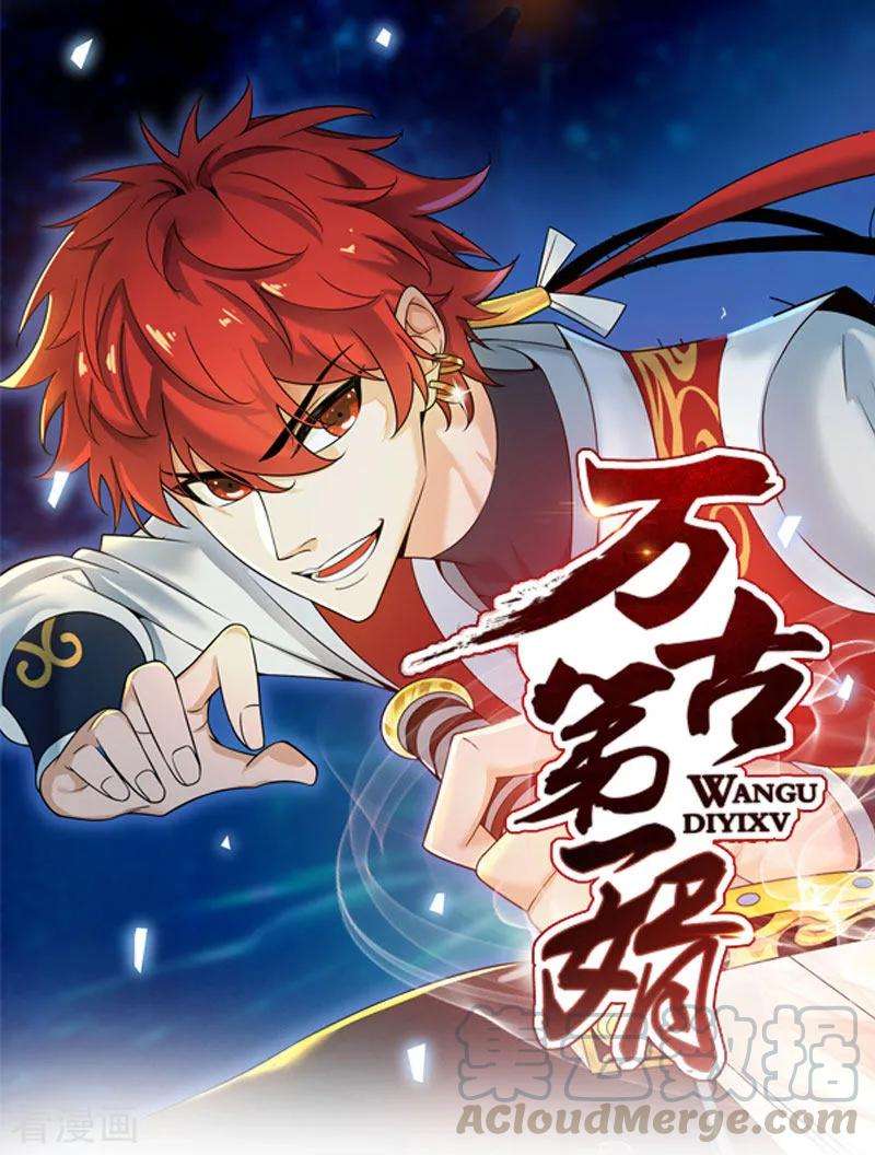 武映三千道34话 风雨惊
