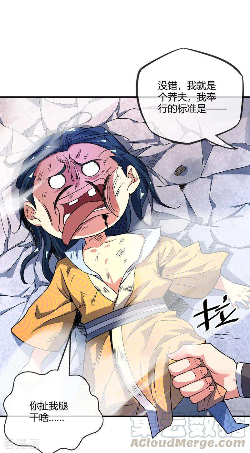 武映三千道36话 莽夫的准则