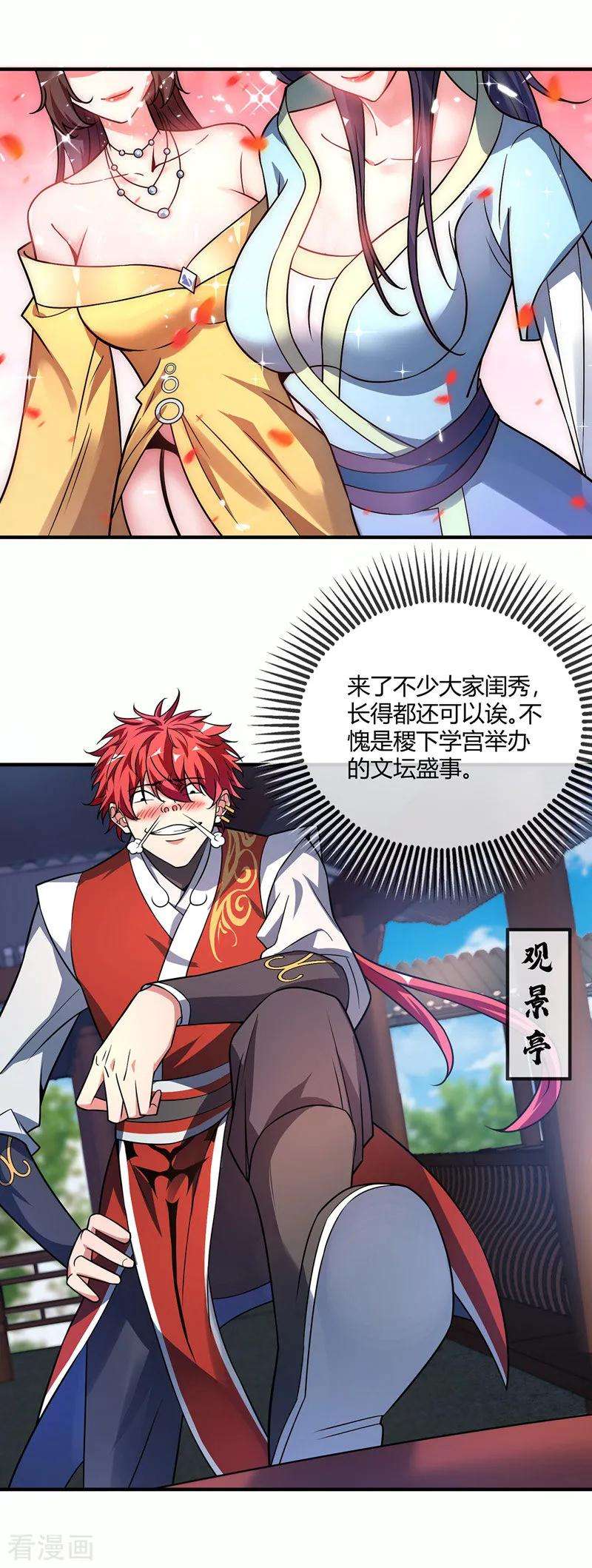 武映三千道37话 传秘籍