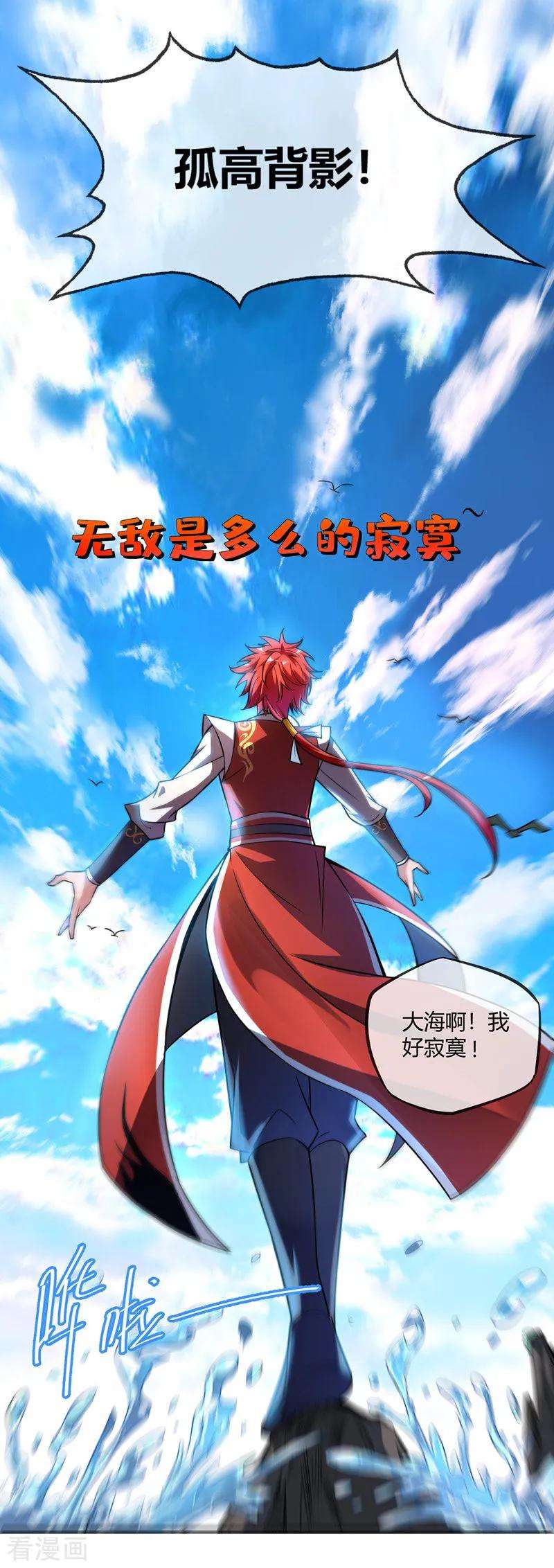 武映三千道37话 传秘籍