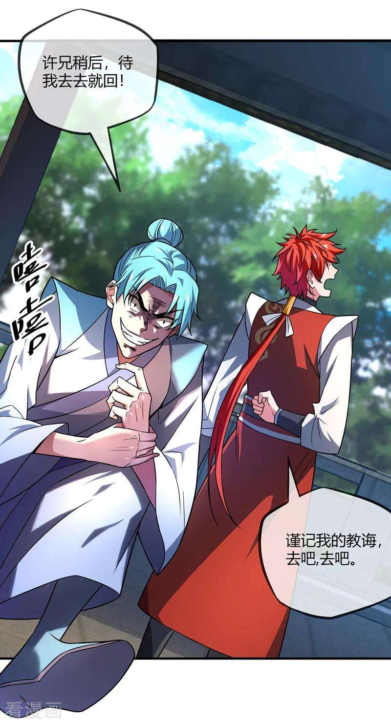 武映三千道37话 传秘籍