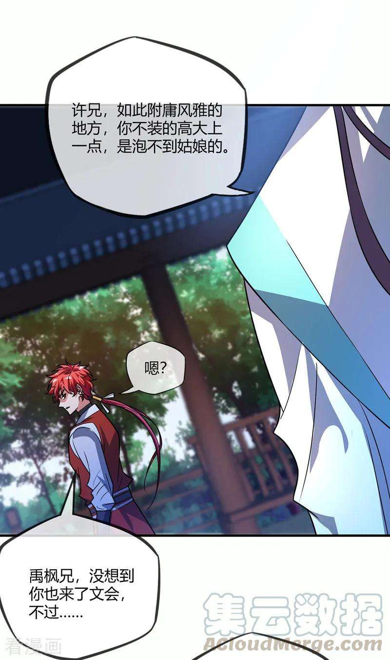 武映三千道37话 传秘籍