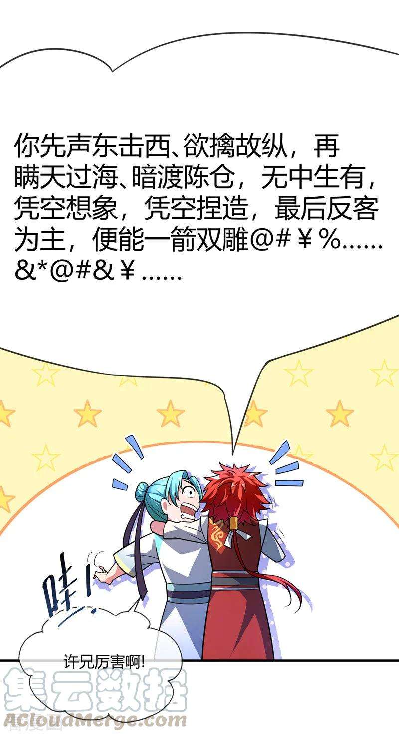 武映三千道37话 传秘籍