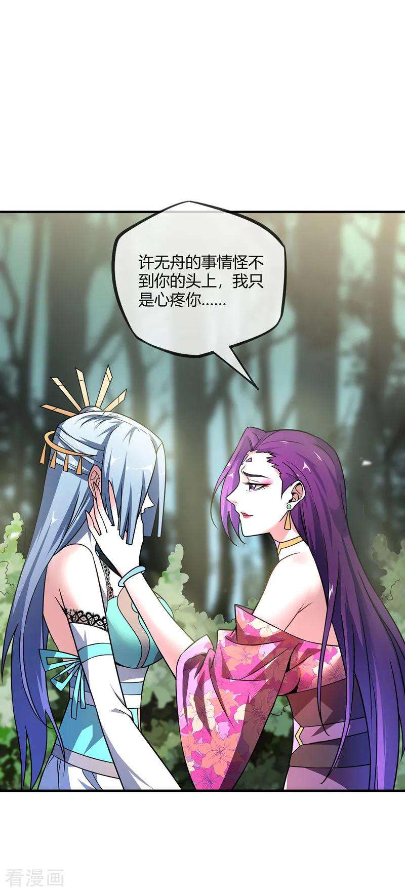 武映三千道38话 倾眸受辱