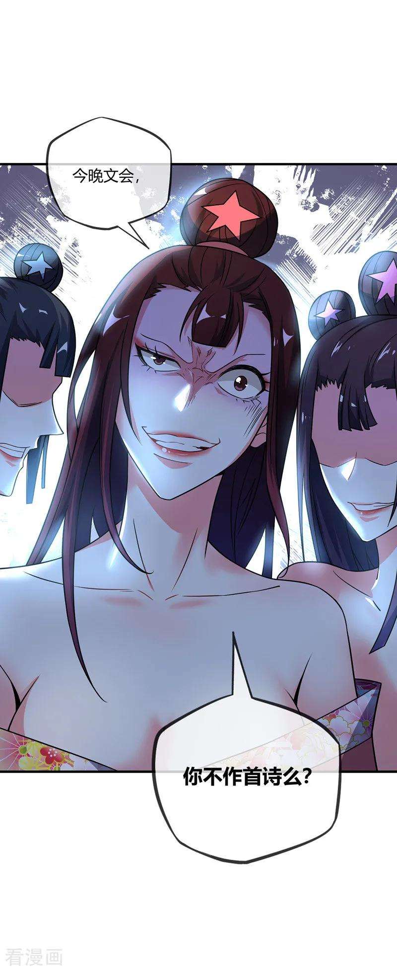 武映三千道38话 倾眸受辱