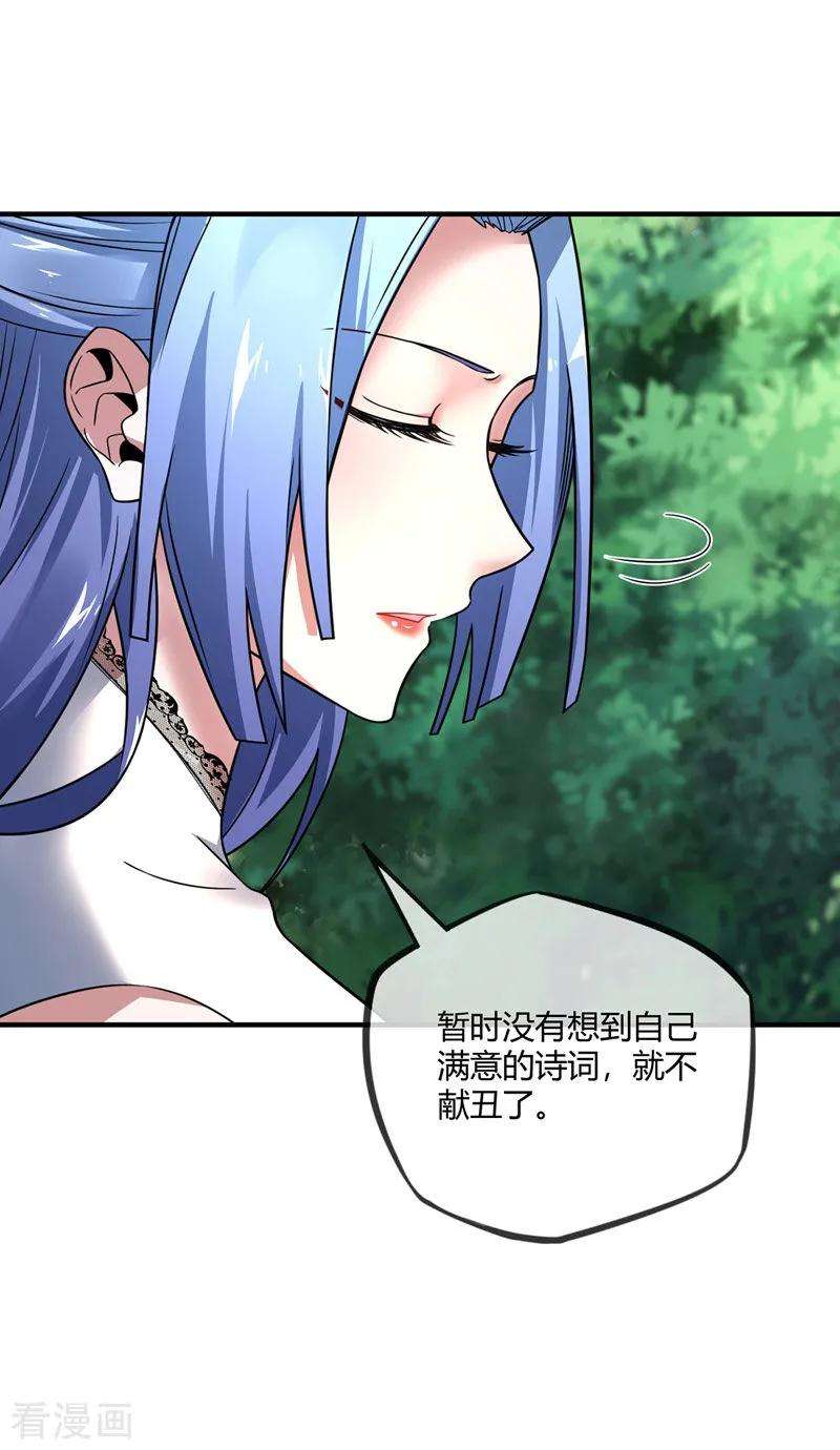 武映三千道38话 倾眸受辱