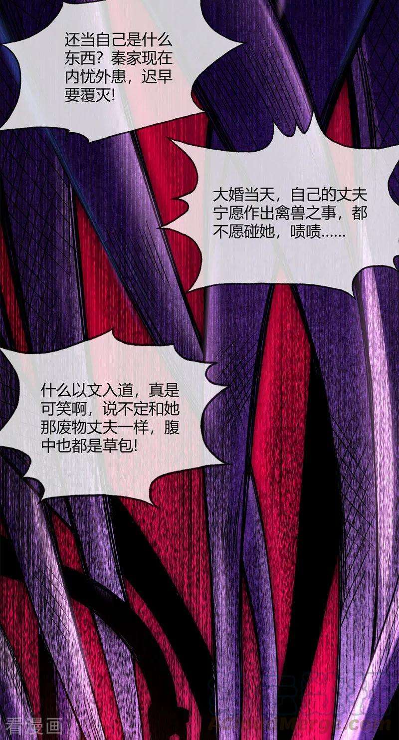 武映三千道38话 倾眸受辱