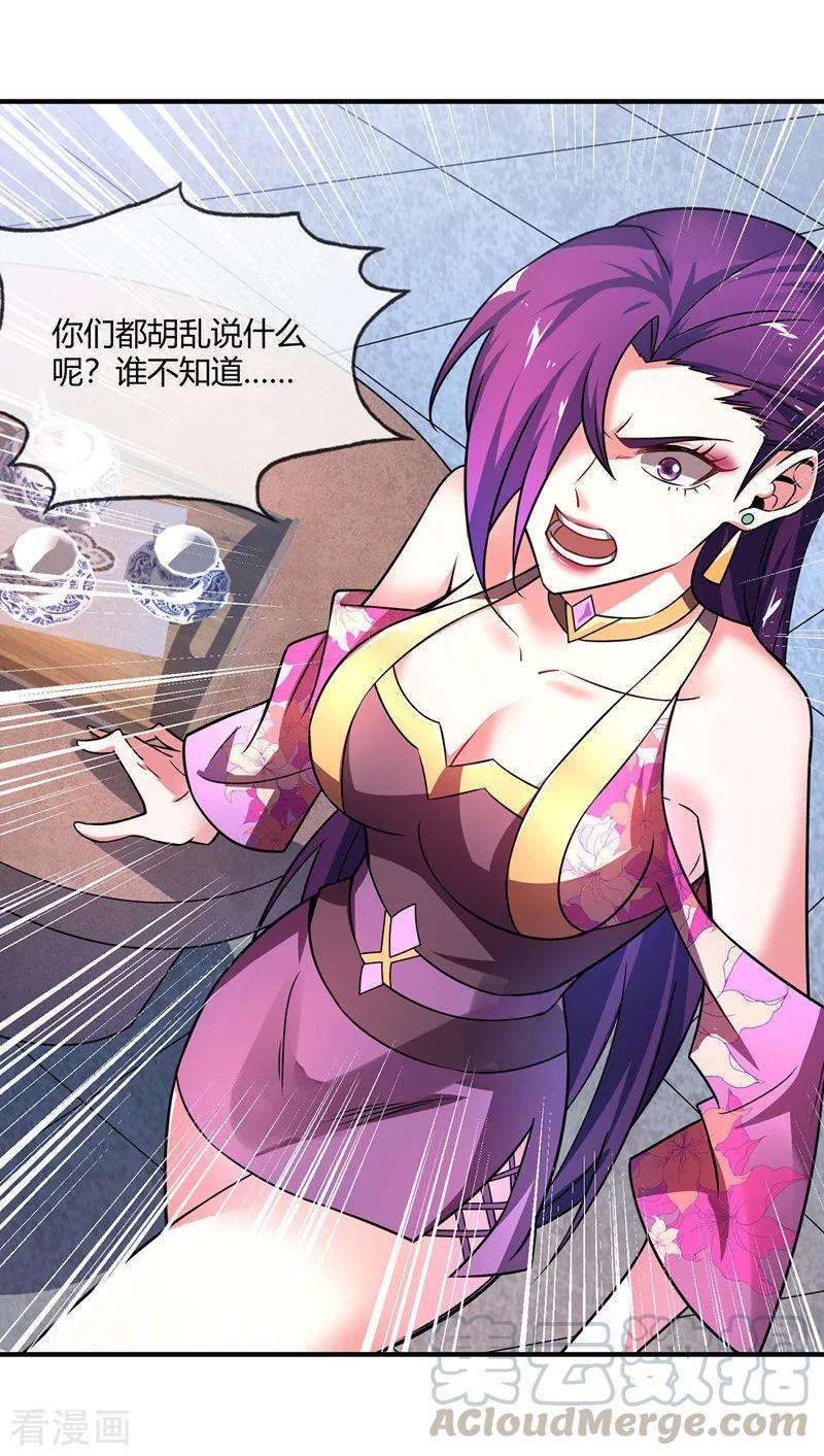武映三千道38话 倾眸受辱