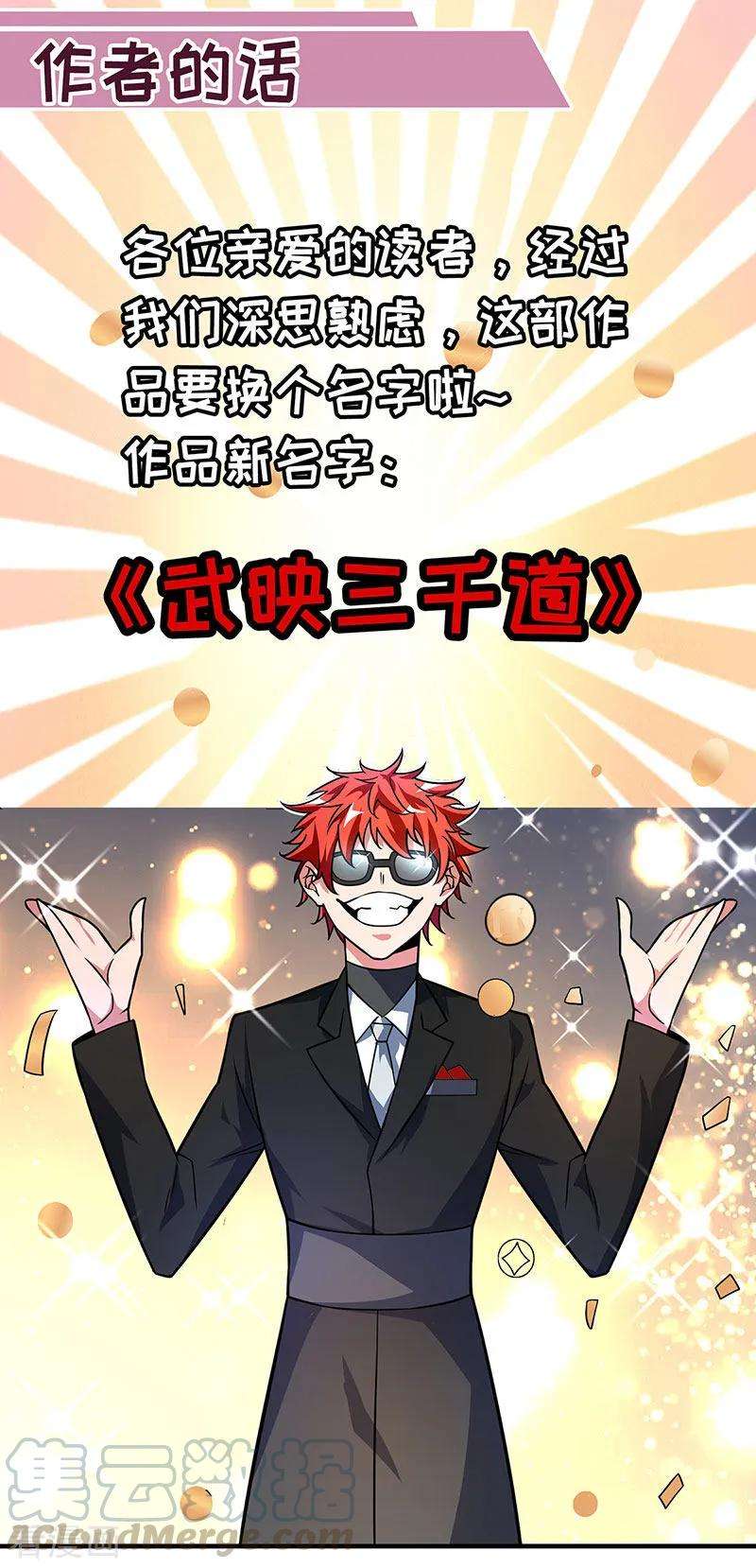 武映三千道38话 倾眸受辱