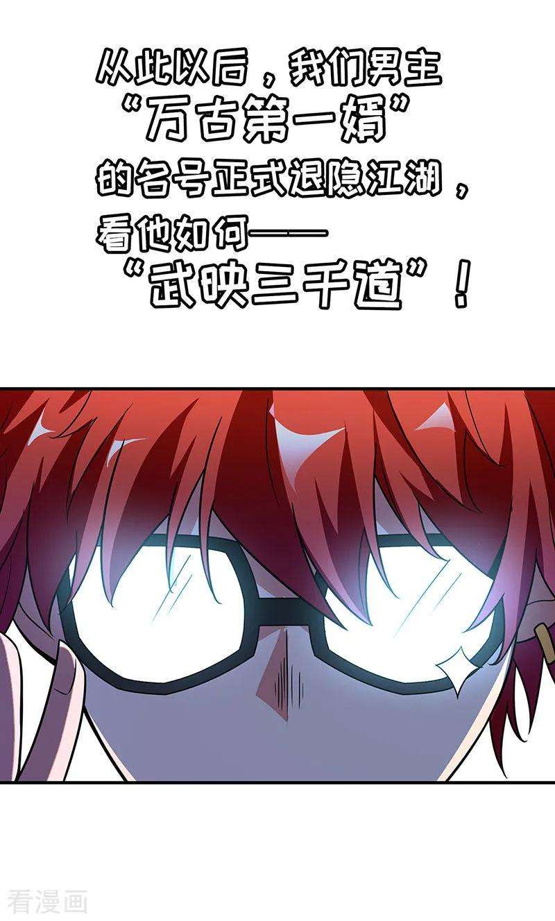 武映三千道38话 倾眸受辱