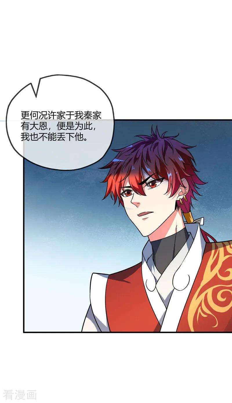 武映三千道38话 倾眸受辱