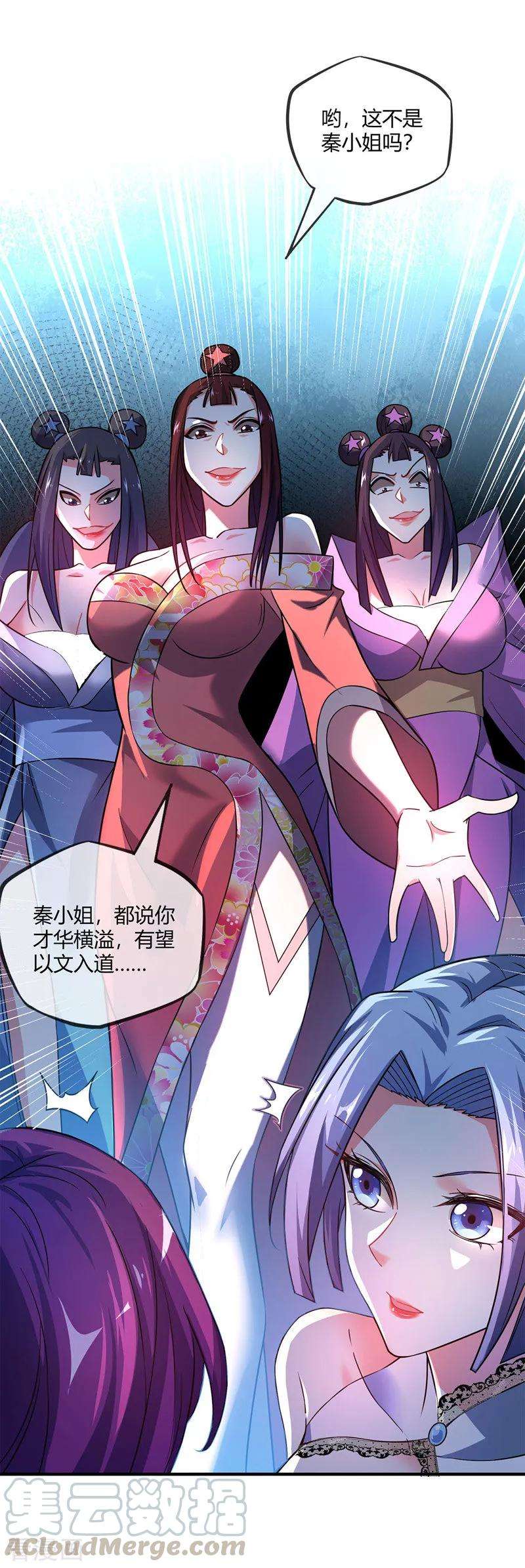 武映三千道38话 倾眸受辱