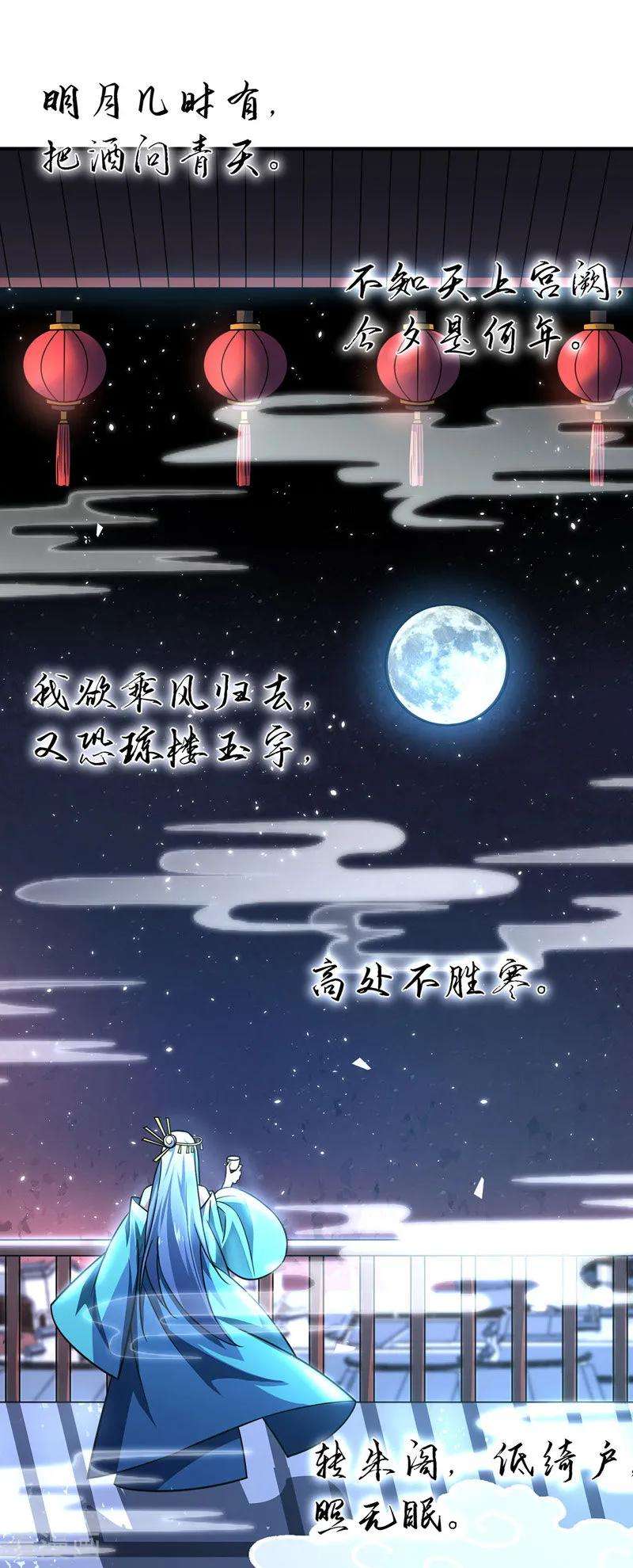 武映三千道39话 水调歌头