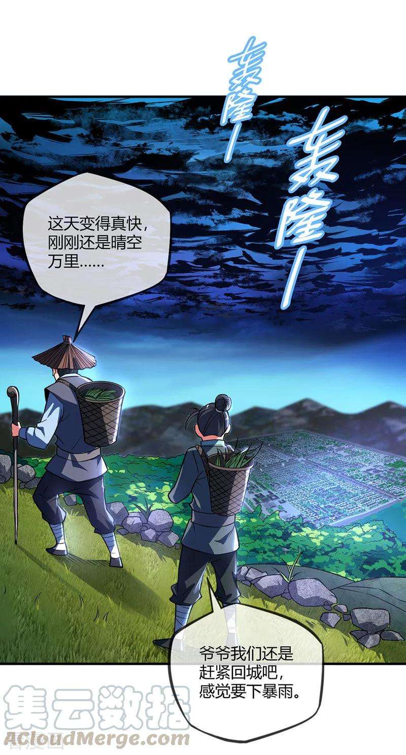 武映三千道40话 倾眸入道