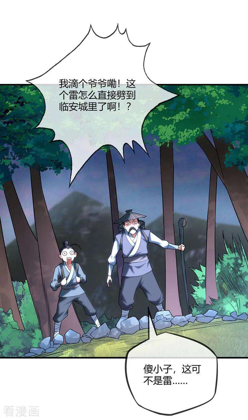 武映三千道40话 倾眸入道