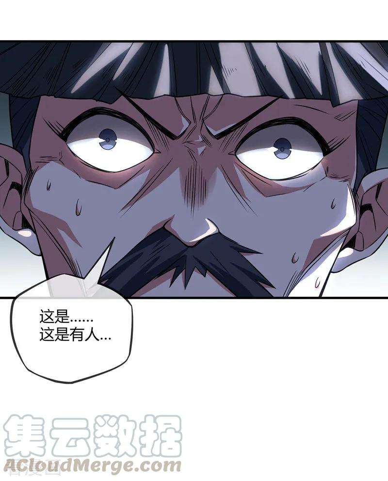 武映三千道40话 倾眸入道