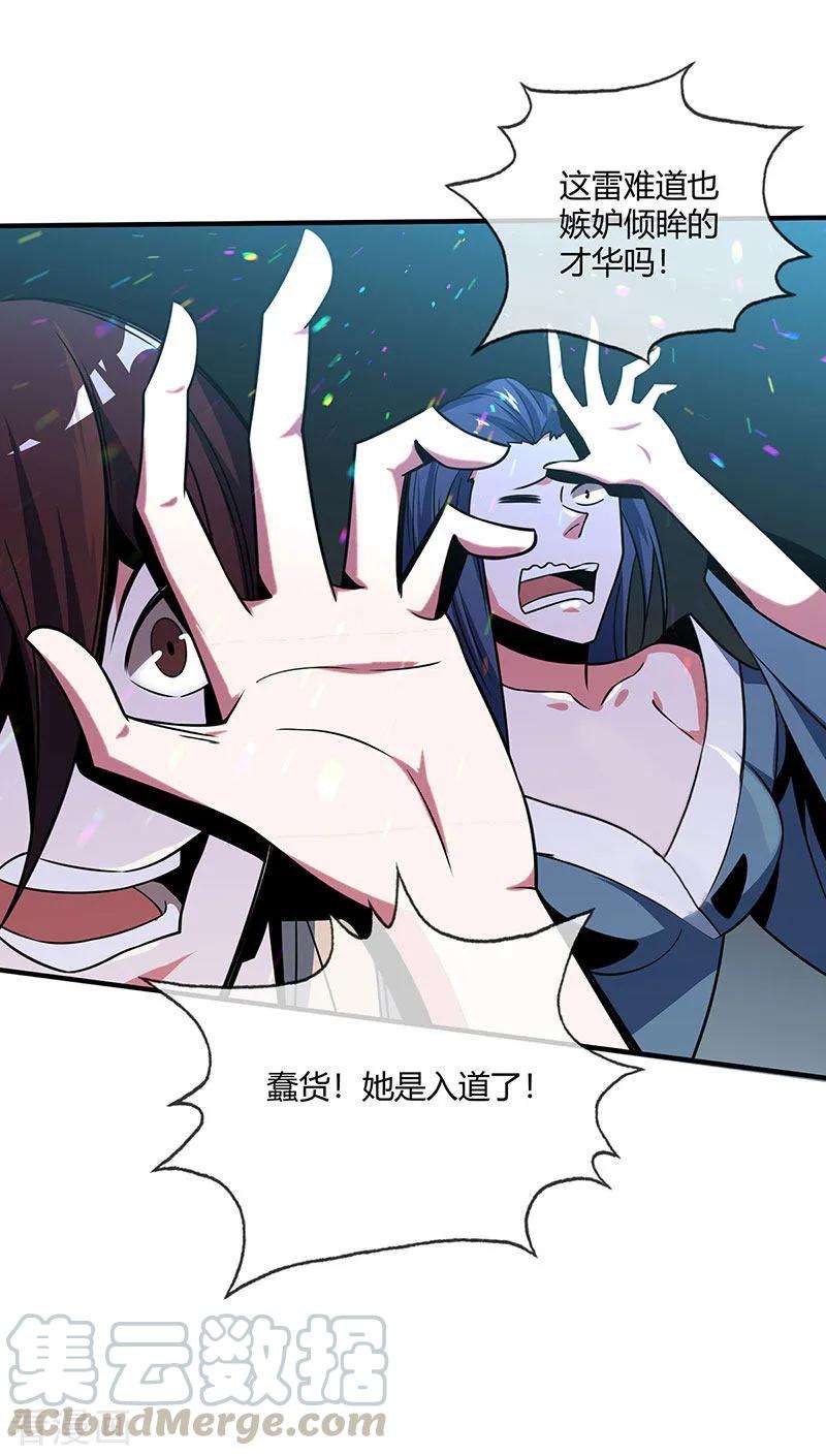 武映三千道40话 倾眸入道
