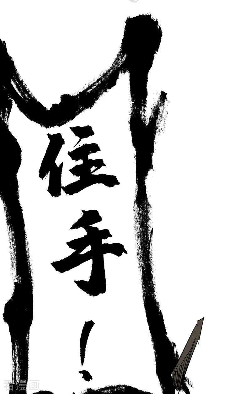 武映三千道41话 黑影偷袭