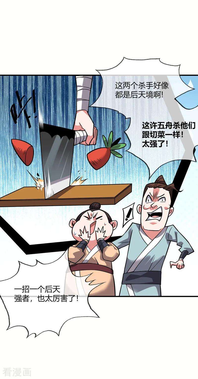 武映三千道42话 护妻