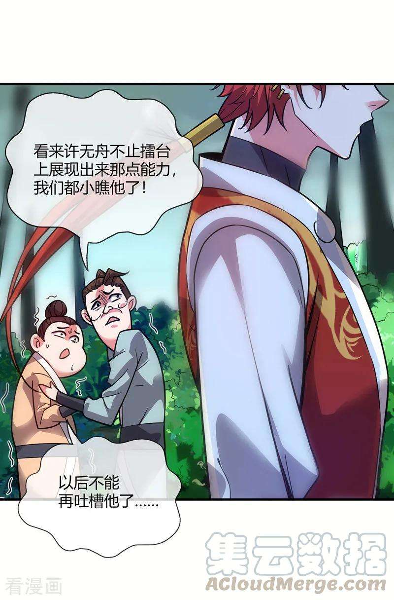 武映三千道42话 护妻
