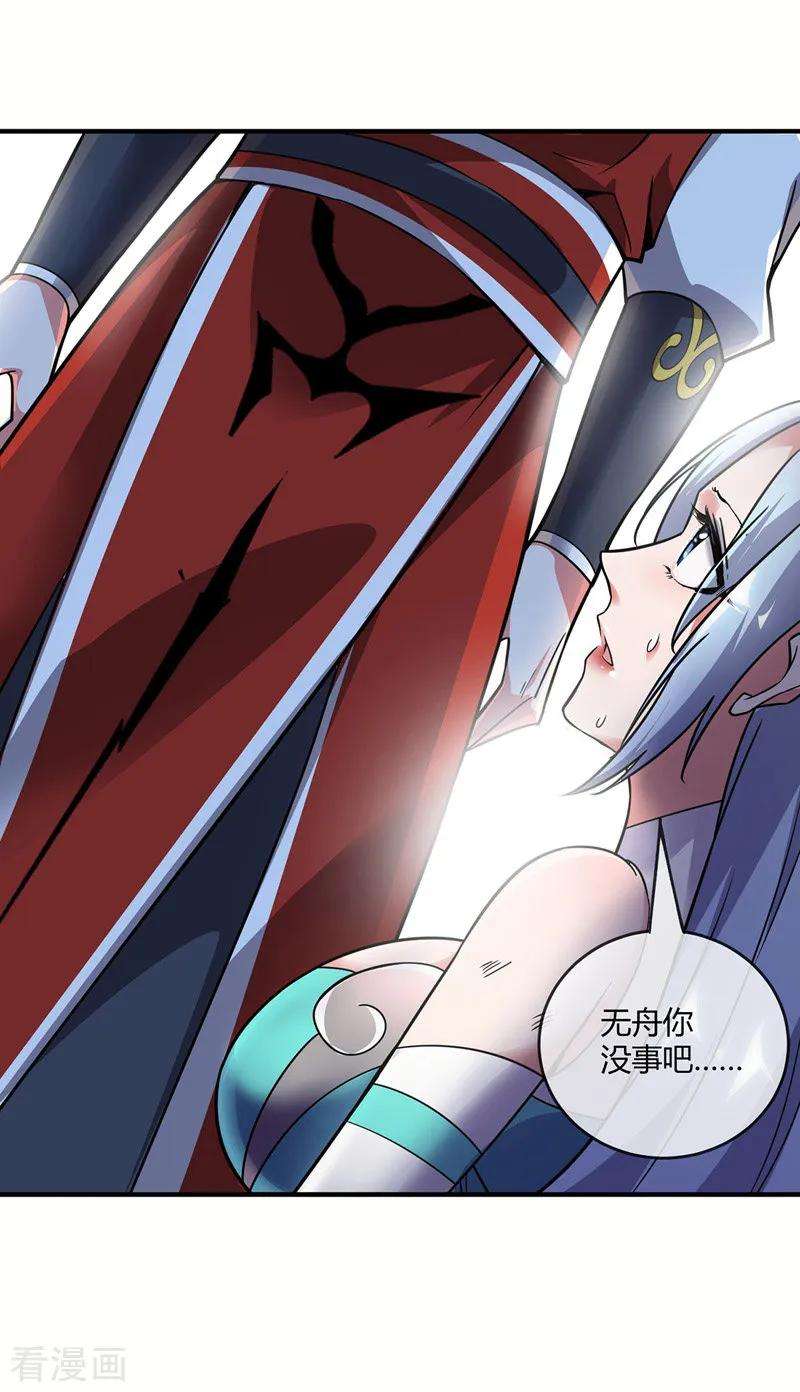 武映三千道42话 护妻