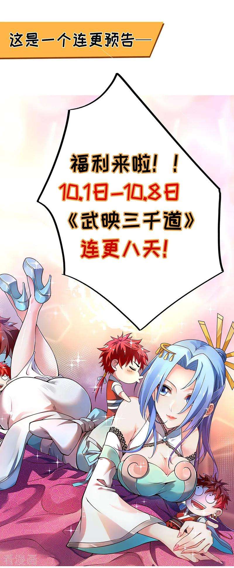 武映三千道42话 护妻