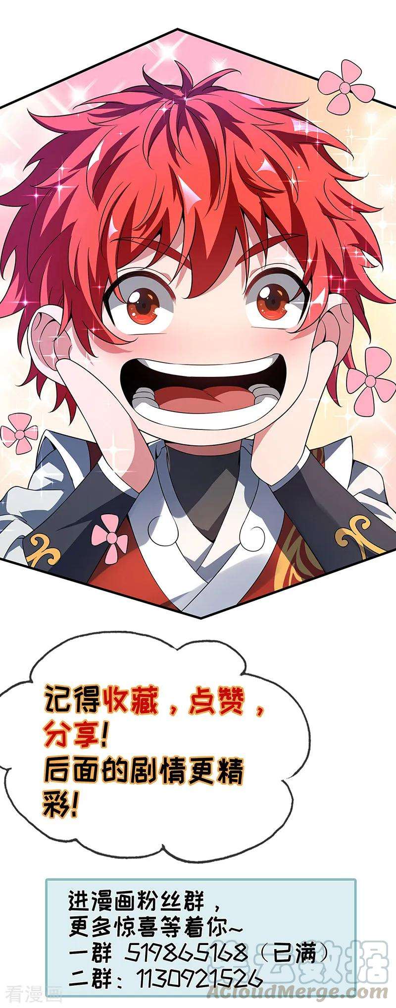 武映三千道42话 护妻