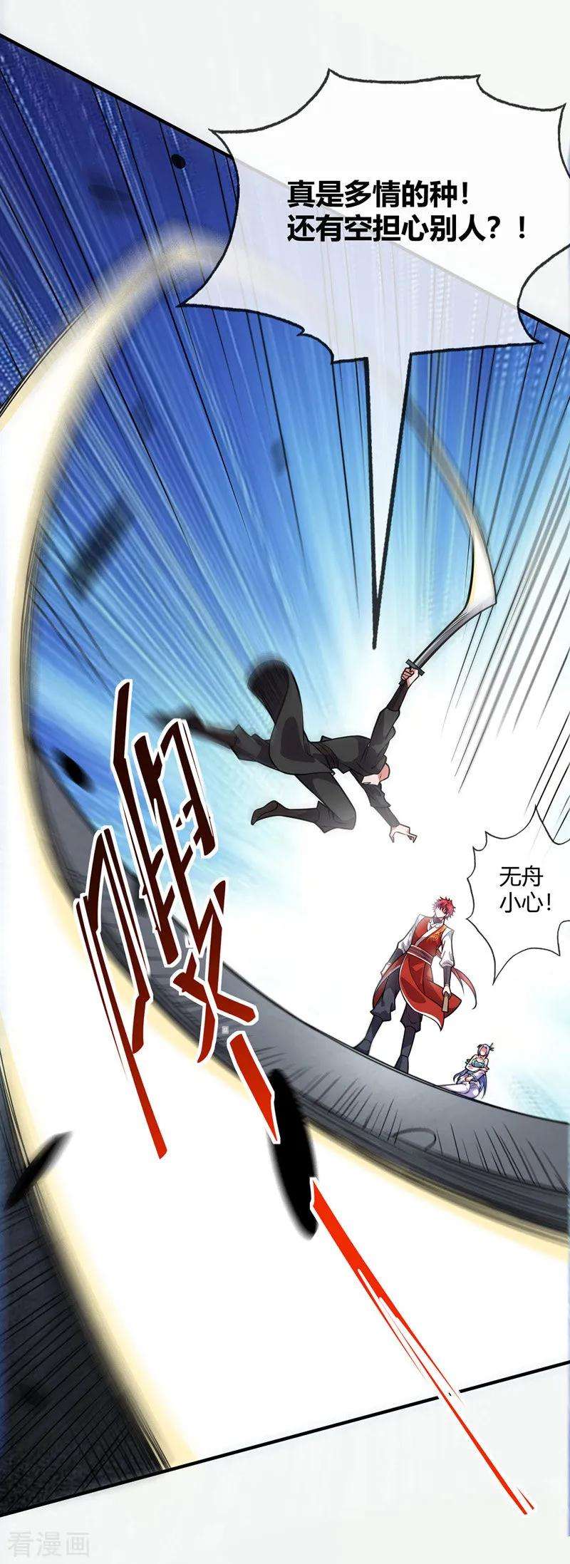 武映三千道42话 护妻