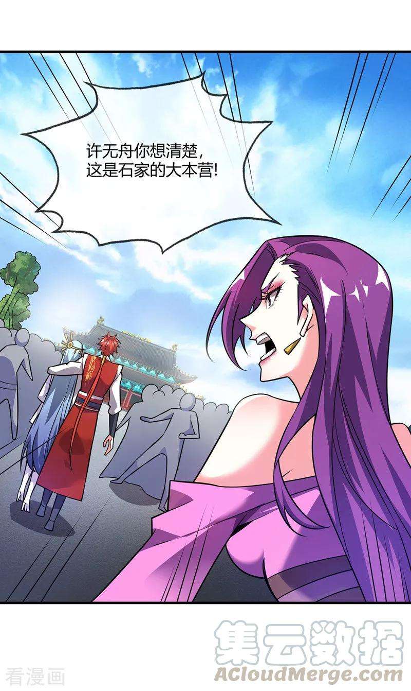 武映三千道43话 挑衅石家