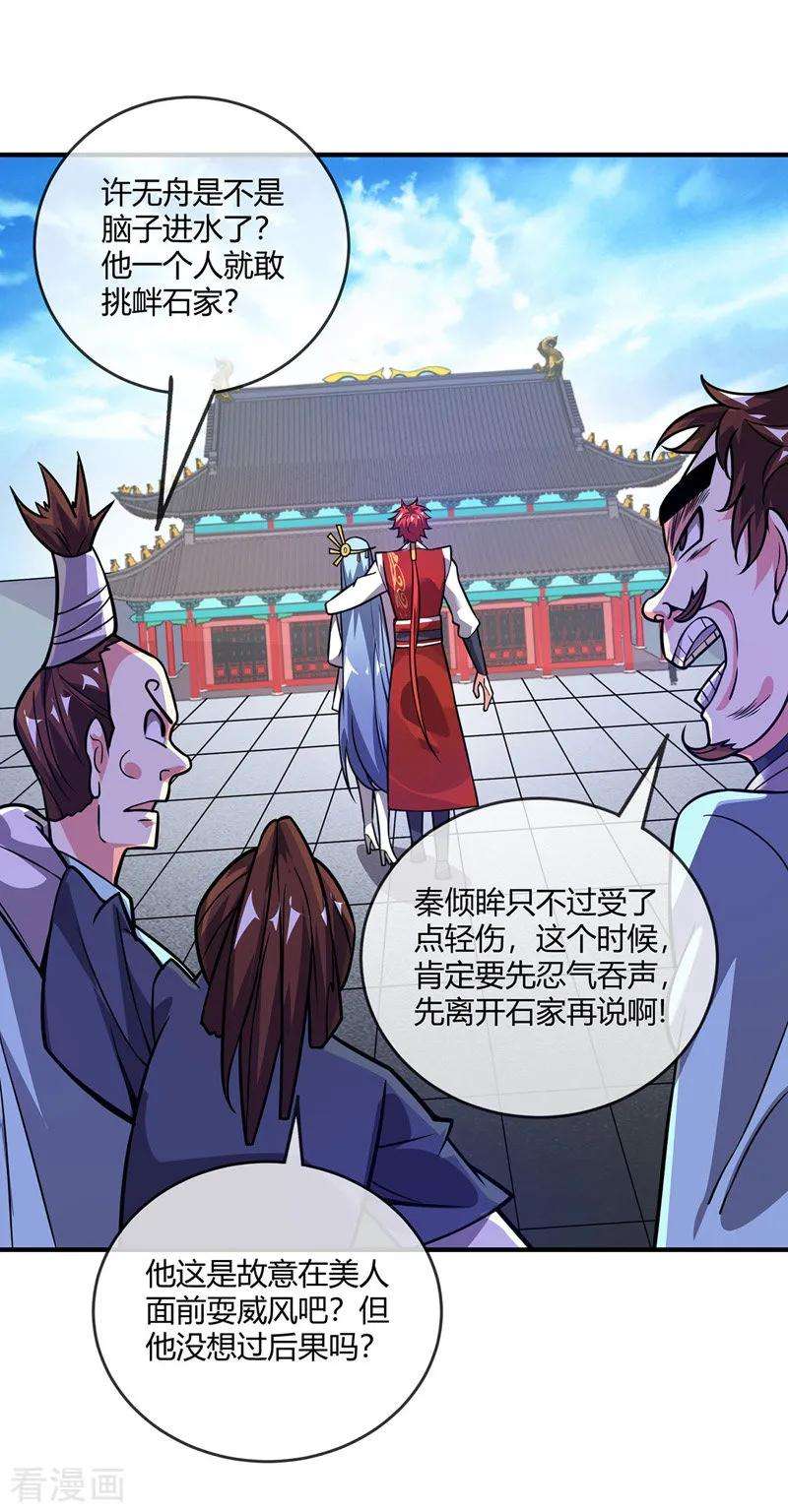 武映三千道43话 挑衅石家