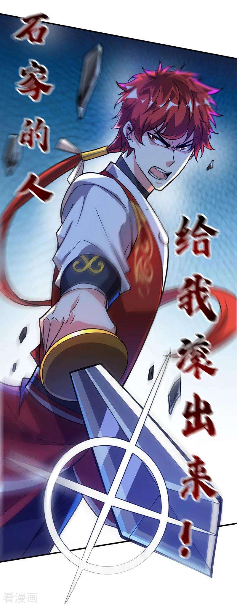 武映三千道43话 挑衅石家